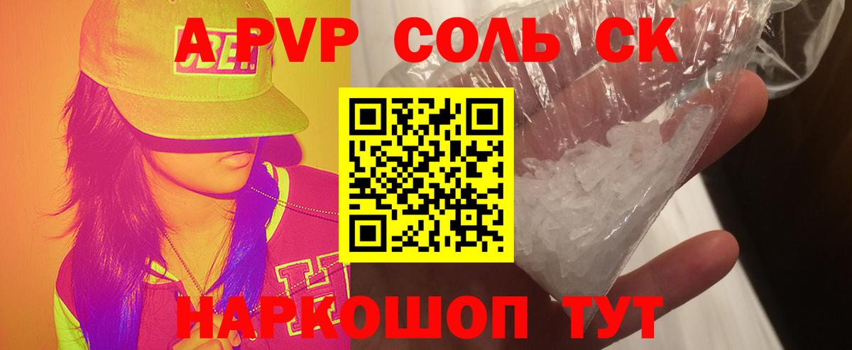 А ПВП Соль Всеволожск
