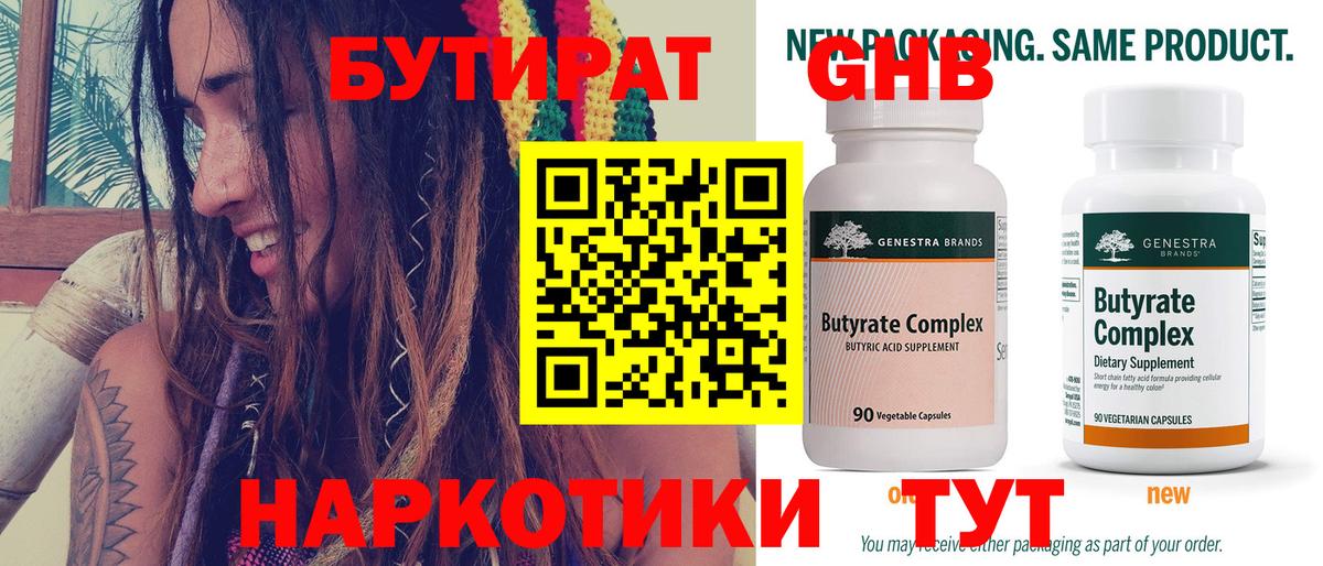 БУТИРАТ  Вход с VPN  Всеволожск  БУТИРАТ жидкий экстази 
