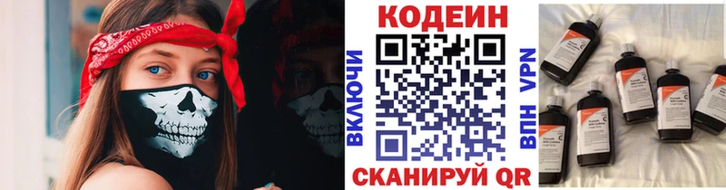 продажа наркотиков  Всеволожск  Codein напиток Lean (лин) 