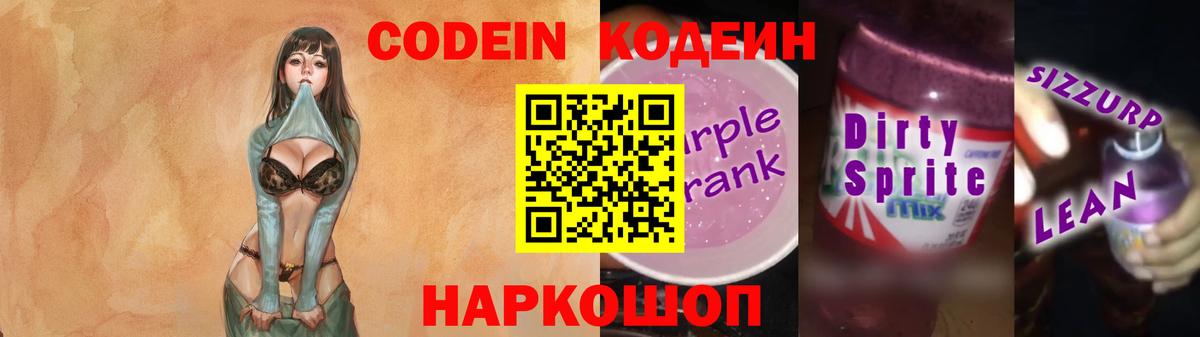 Всеволожск  Кодеин напиток Lean (лин)  Вход с VPN 