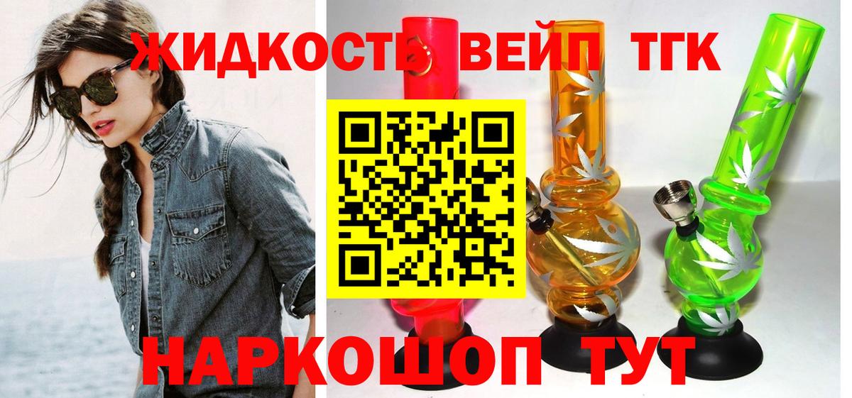 ТГК вейп с тгк  ТГК вейп с тгк  Всеволожск  что такое наркотик  Вход с VPN 
